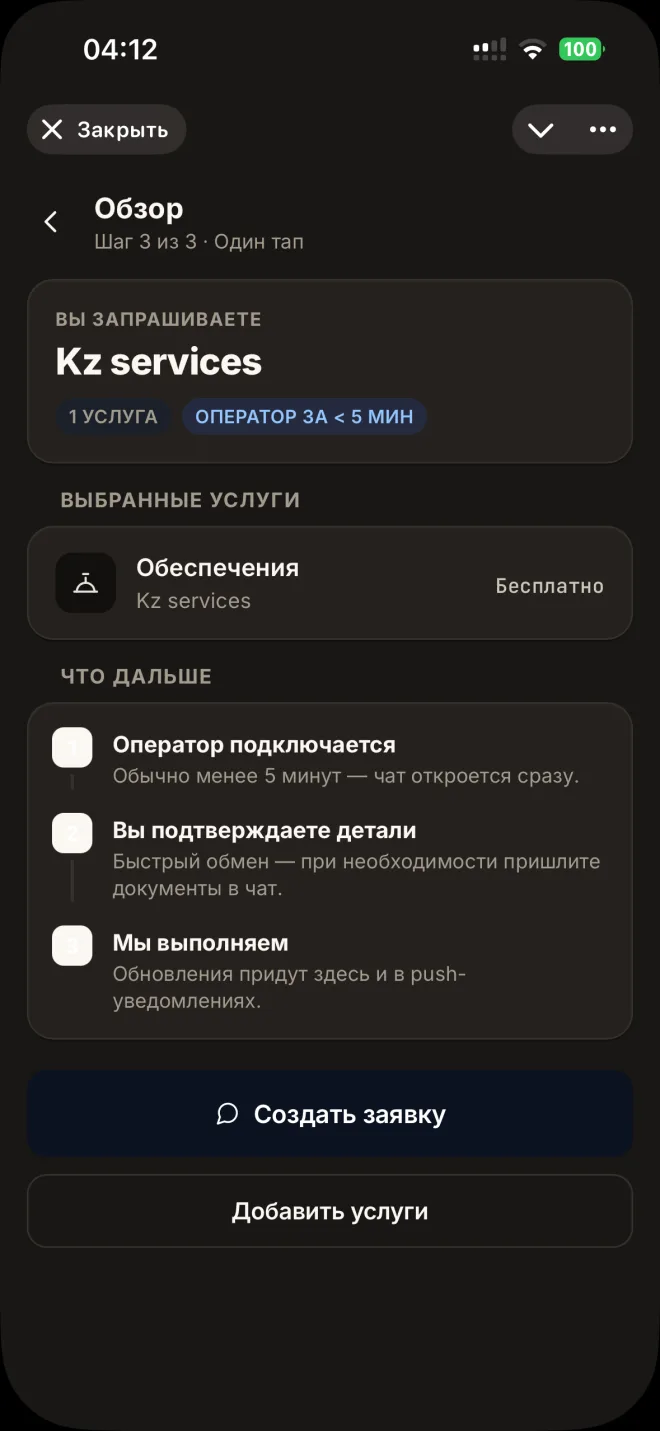 TIRGO app screen — request overview